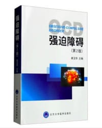 书籍 强迫障碍的封面