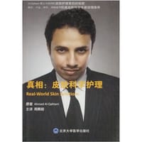 书籍 真相：皮肤科学护理的封面