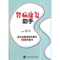 肾病康复助手 - 陈绪勇