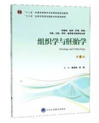 组织学与胚胎学