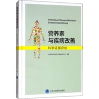 营养素与疾病改善