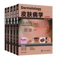 皮肤病学（简装版 第4版 套装共5册）