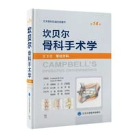 坎贝尔骨科手术学（第14版——第3卷：脊柱外科）