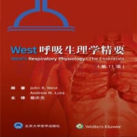 West 呼吸生理学精要（第11版）