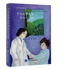 中国叙事医学案例与实践