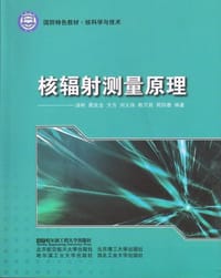 核辐射测量原理 - 汤彬