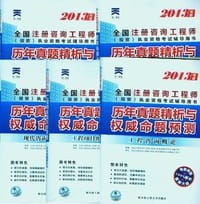 2013年全国注册咨询工程师