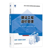 全国一级造价师2023教材：建设工程造价管理 造价工程师2023考试教材土建建筑安装计价管理案例分析押题库交通水利计量一造当当网
