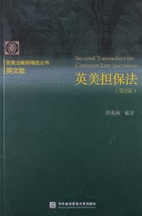 英美担保法