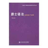 书籍 爵士语法的封面