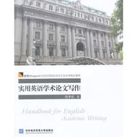 实用英语学术论文写作