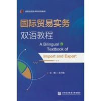 书籍 国际贸易实务双语教程的封面