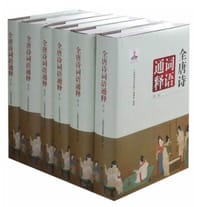 全唐诗词语通释