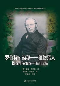 罗伯特·福琼