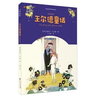 王尔德童话（英汉对照） - 【英】奥斯卡·王尔德 著；丁立福 译
