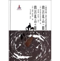 书籍 内齐托音一世传 内齐托音二世传的封面