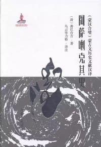 书籍 阿萨喇克其史的封面