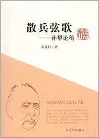 散兵弦歌 - 苑英科