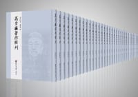高步瀛著作辑刊