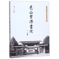 尼山圣源书院