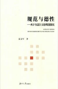 规范与德性