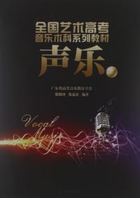声乐