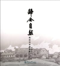 书籍 归合自然的封面