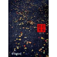 百步拾芳 - 凌烟　著