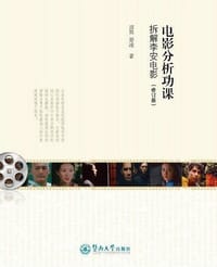 电影分析功课：拆解李安电影（修订版）