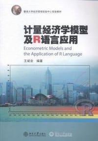 书籍 计量经济学模型及R语言应用的封面