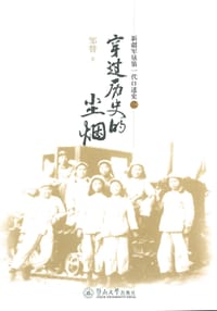 穿过历史的尘烟 - 邹赞