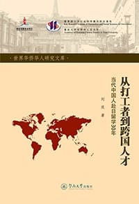 书籍 从打工者到跨国人才的封面