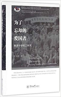 书籍 为了忘却的爱国者的封面