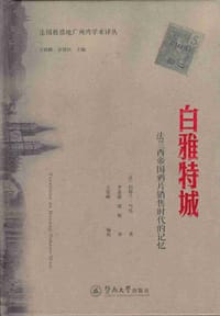 白雅特城
