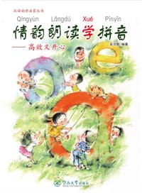 情韵朗读学拼音：高效又开心 - 吴洁敏