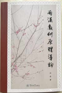 两汉数术原理导论