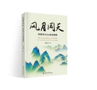 风月同天 华侨华人行动者网络 - 邢菁华