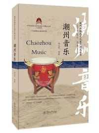 潮州音乐