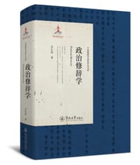 书籍 政治修辞学的封面