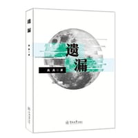 遗漏