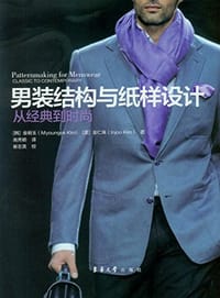 男装结构与纸样设计