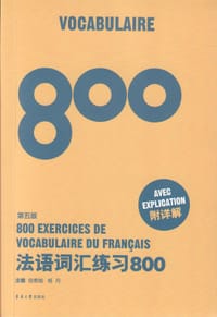 法语词汇练习800（第五版）