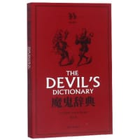 魔鬼辞典(英汉对照第2版)
