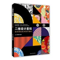 二维设计基础