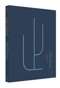 止园图册 - 刘珊珊