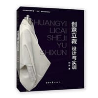 创意立裁 设计实训