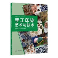 手工印染艺术与技术 - 汪芳