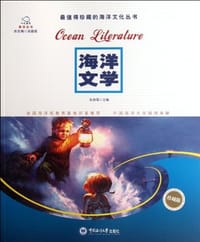 海洋文学
