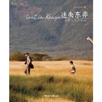 迷失东非