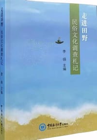 书籍 走进田野的封面